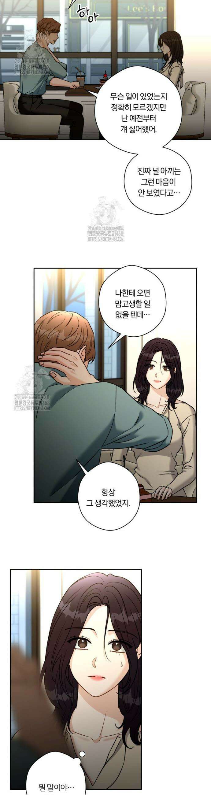순진한 바람 외전 7화 3
