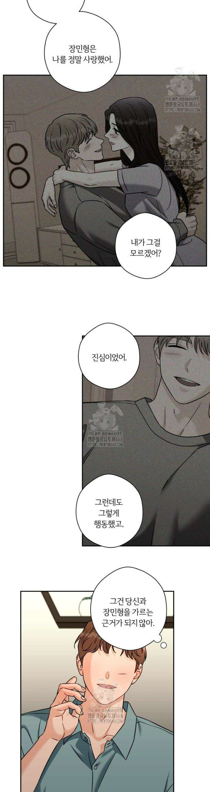 순진한 바람 외전 7화 4