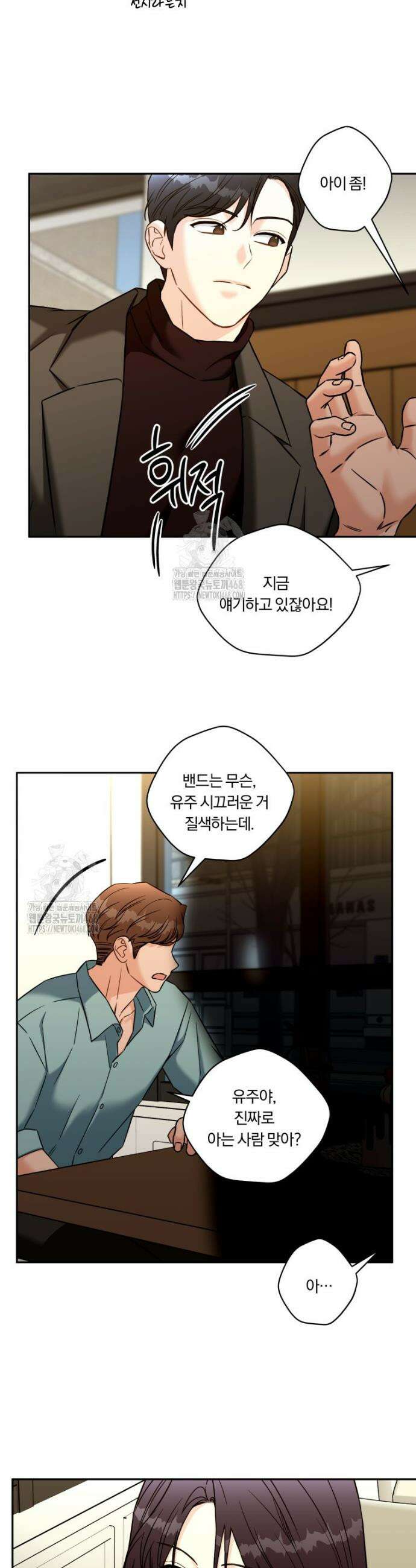 순진한 바람 외전 7화 12