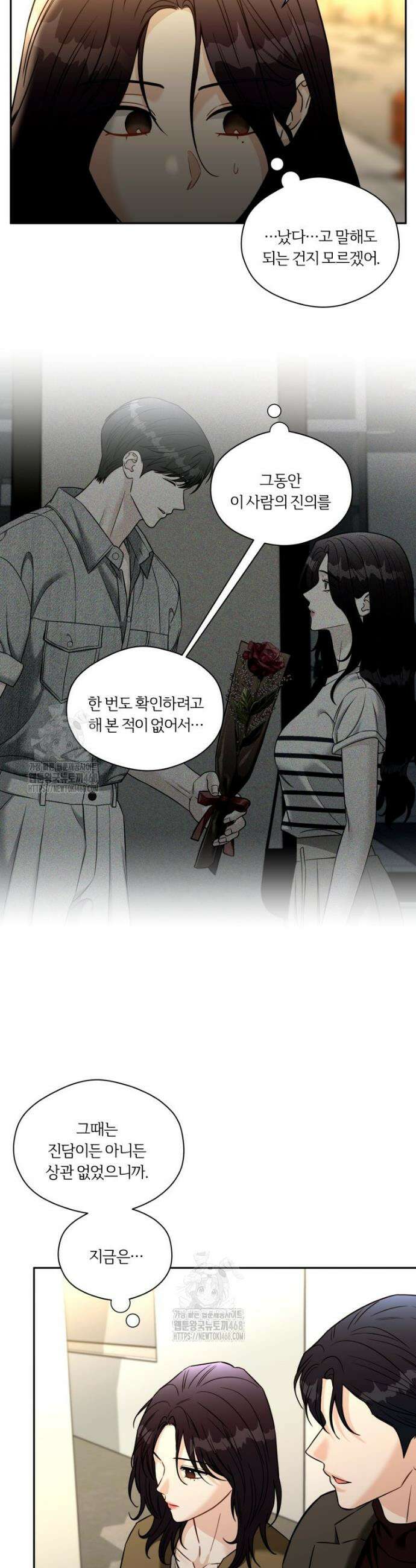 순진한 바람 외전 7화 19