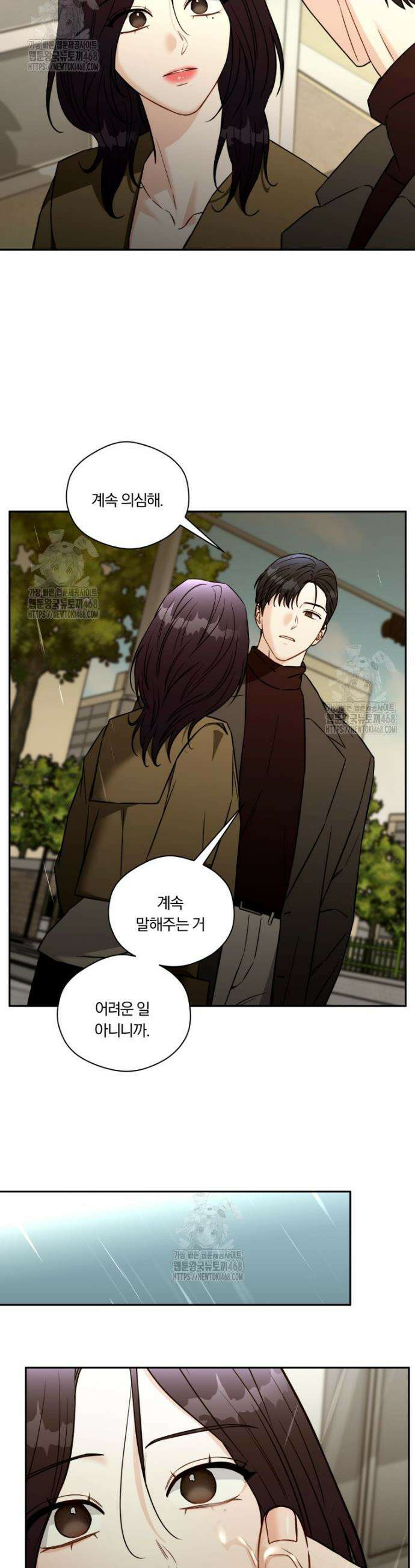 순진한 바람 외전 7화 24