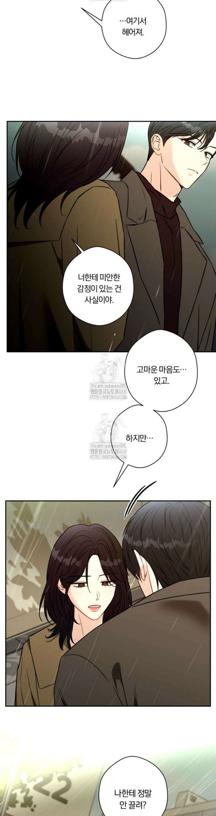 순진한 바람 외전 7화 26
