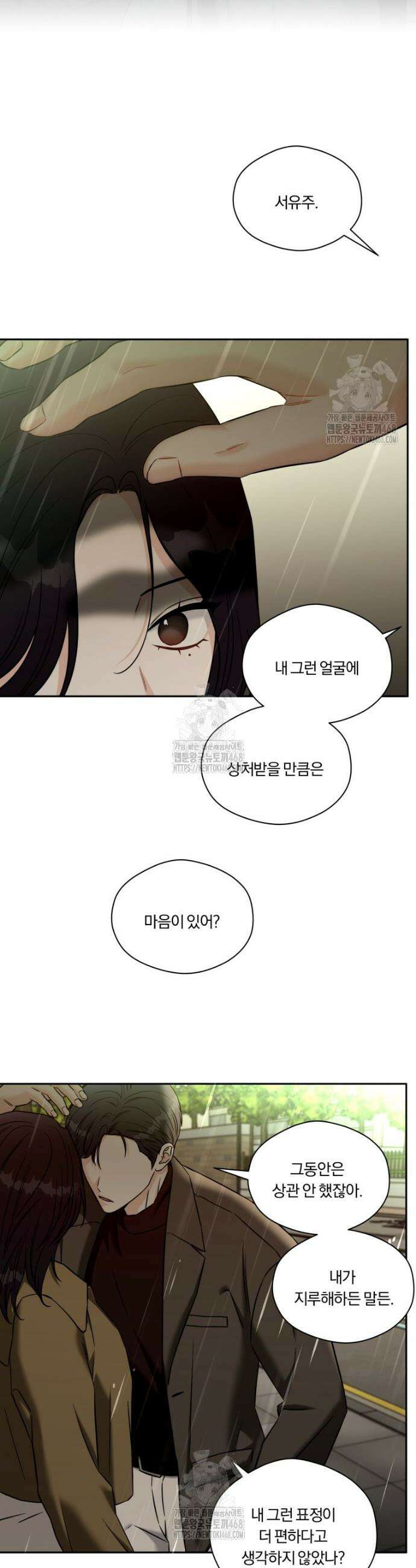 순진한 바람 외전 7화 29