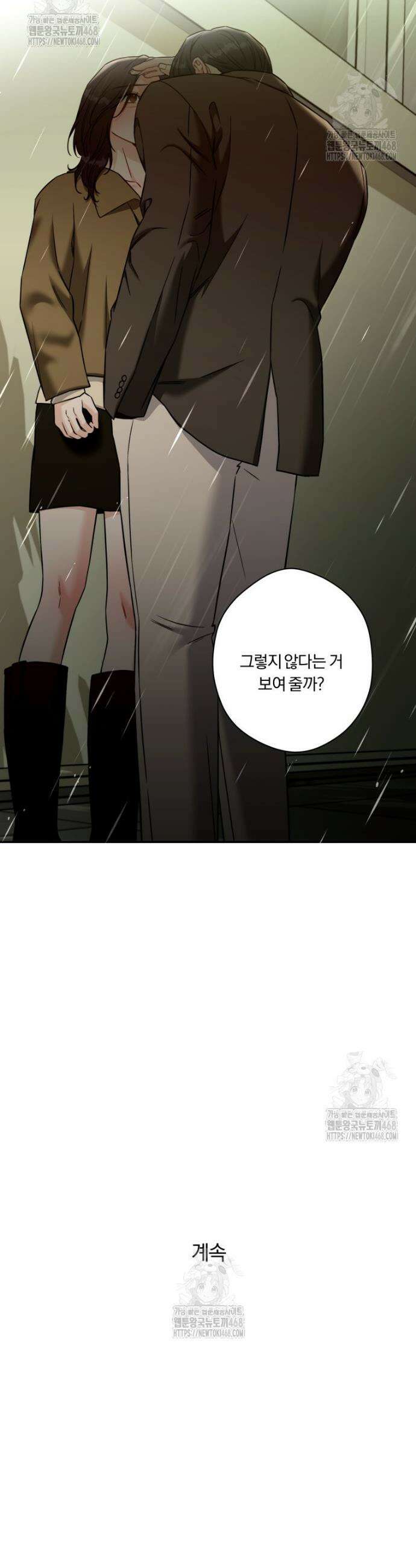 순진한 바람 외전 7화 31