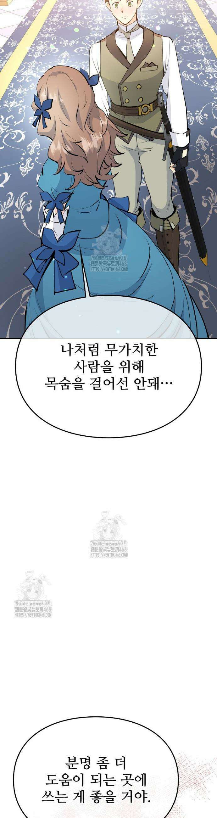 악녀 알리시아가 나라를 구하는 방법 60화 8