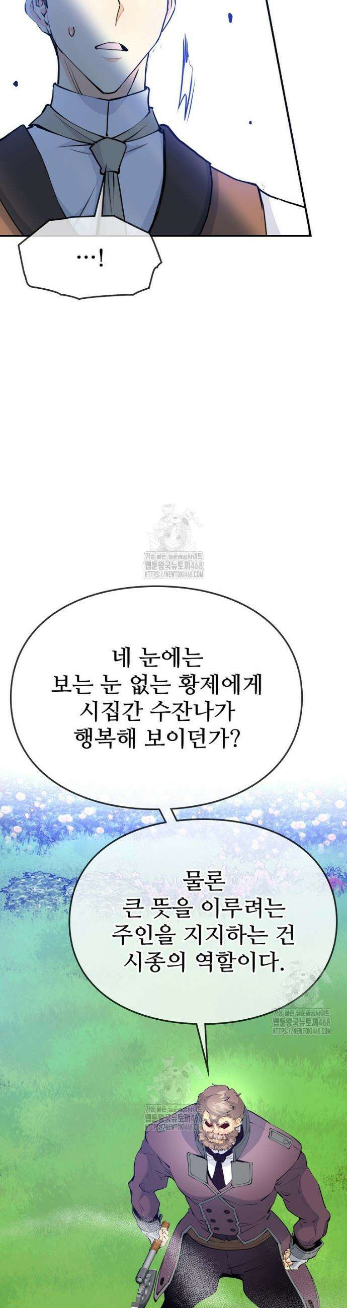 악녀 알리시아가 나라를 구하는 방법 60화 25