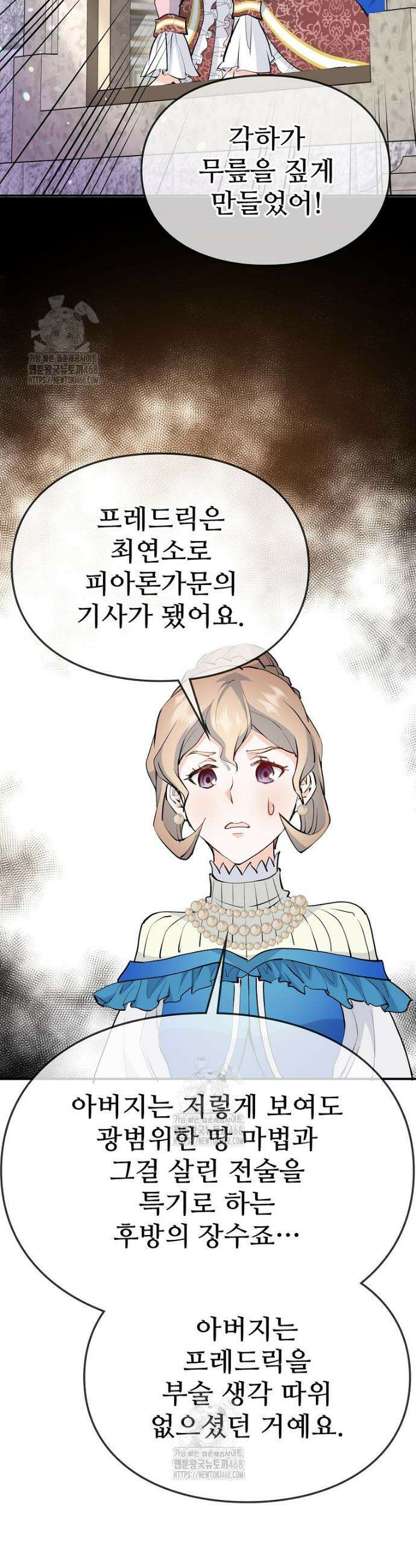악녀 알리시아가 나라를 구하는 방법 60화 34