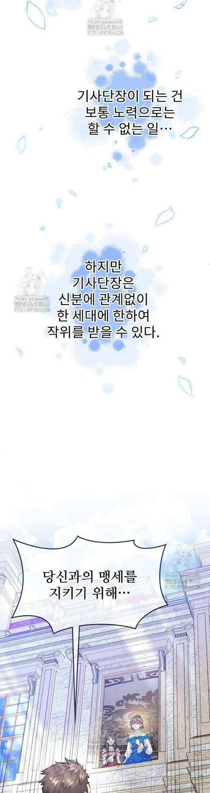 악녀 알리시아가 나라를 구하는 방법 60화 46