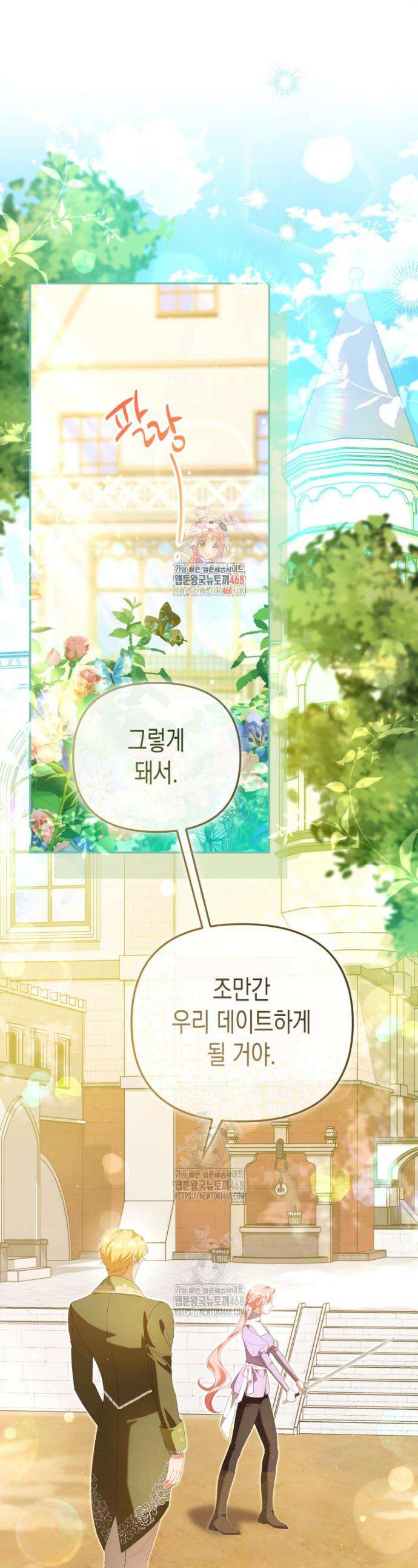 날 속인 대가는 목숨으로 받겠습니다 27화 1