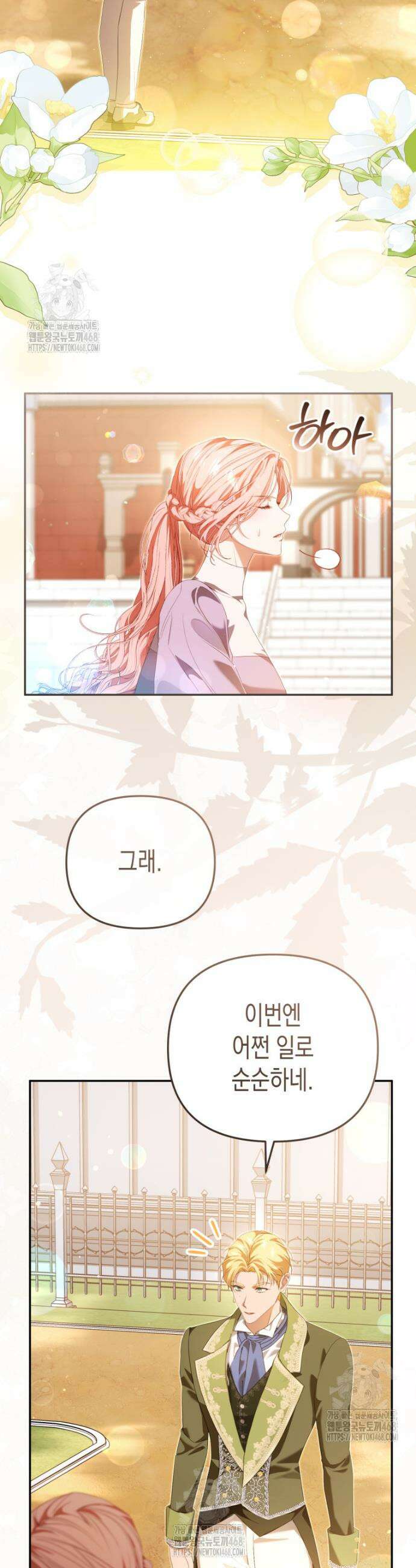 날 속인 대가는 목숨으로 받겠습니다 27화 2