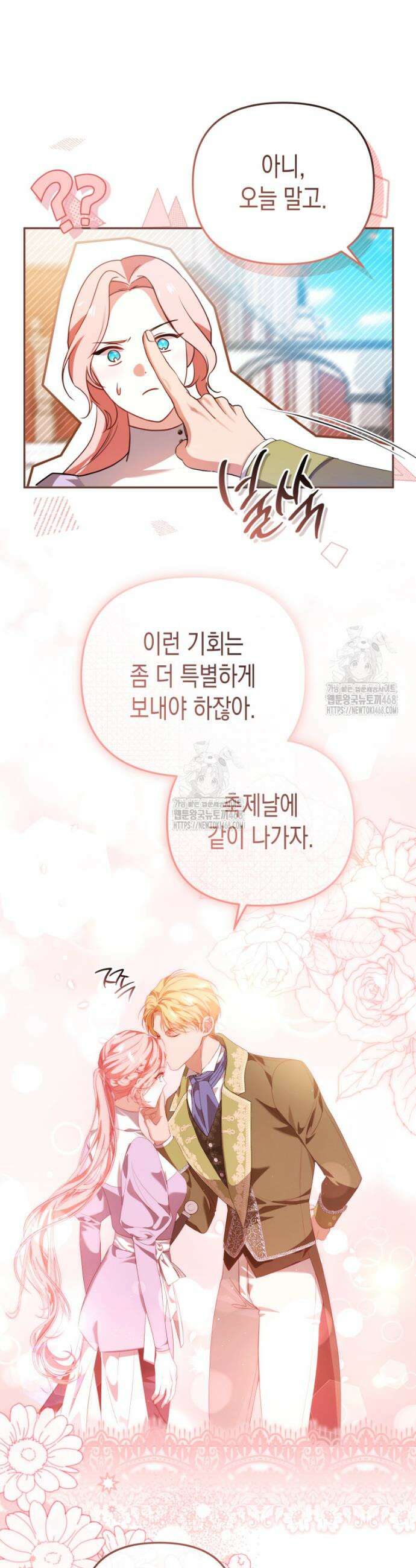 날 속인 대가는 목숨으로 받겠습니다 27화 4