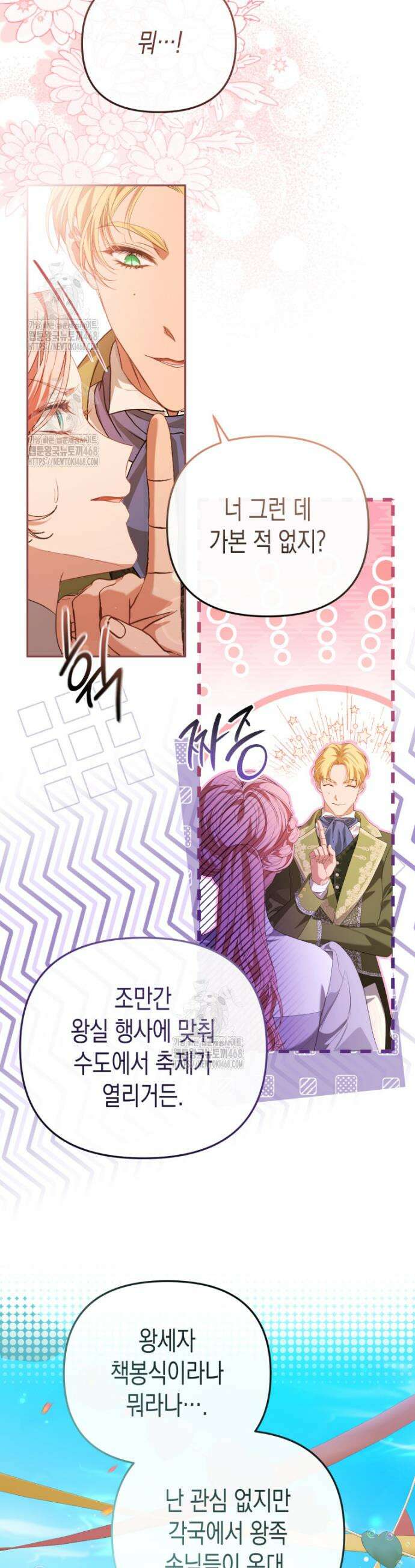 날 속인 대가는 목숨으로 받겠습니다 27화 5
