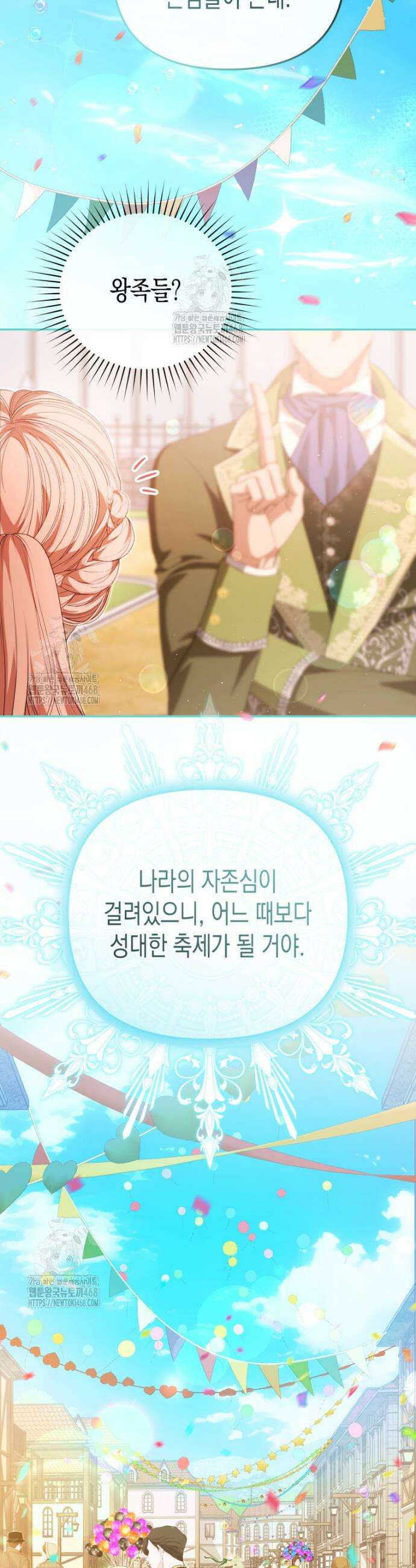 날 속인 대가는 목숨으로 받겠습니다 27화 6
