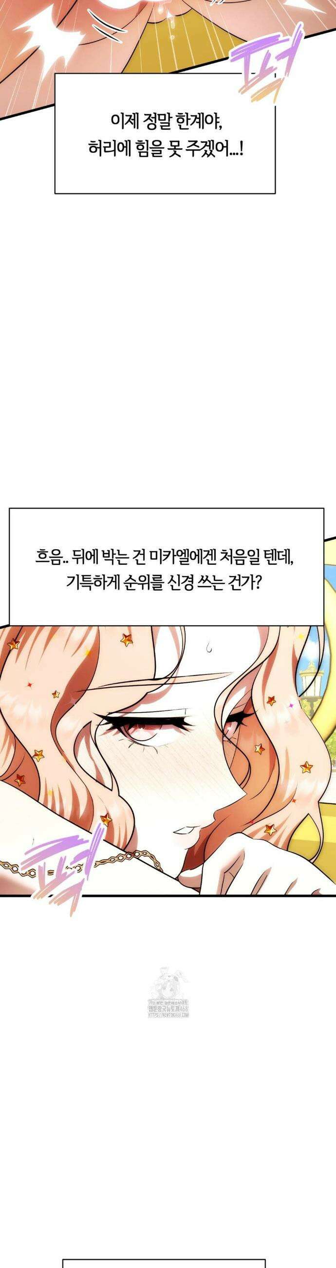 남주를 죽여도 되나요? 32화 5