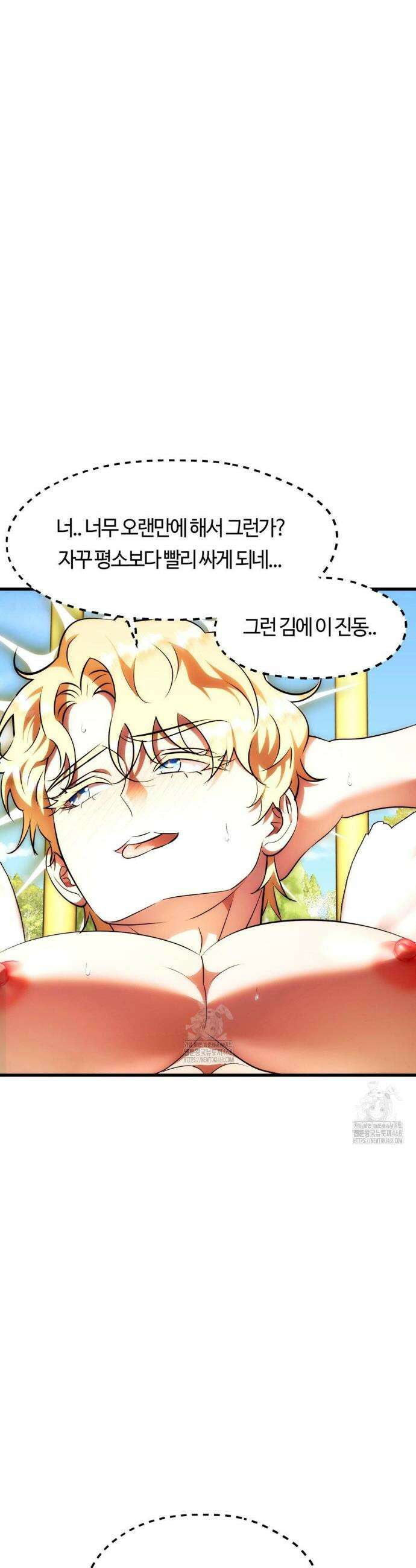 남주를 죽여도 되나요? 32화 12