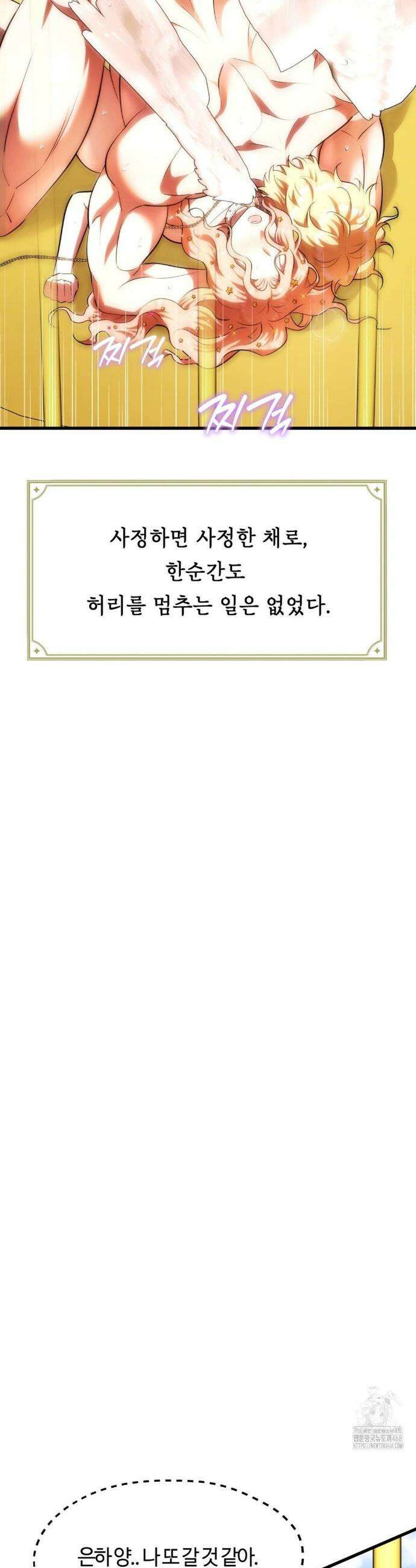 남주를 죽여도 되나요? 32화 16