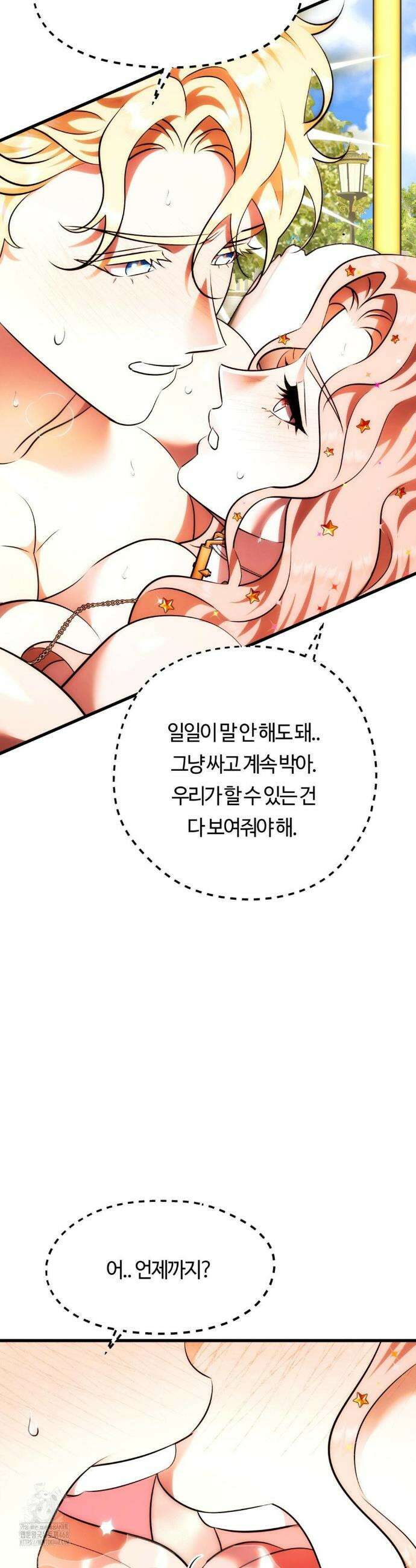남주를 죽여도 되나요? 32화 17