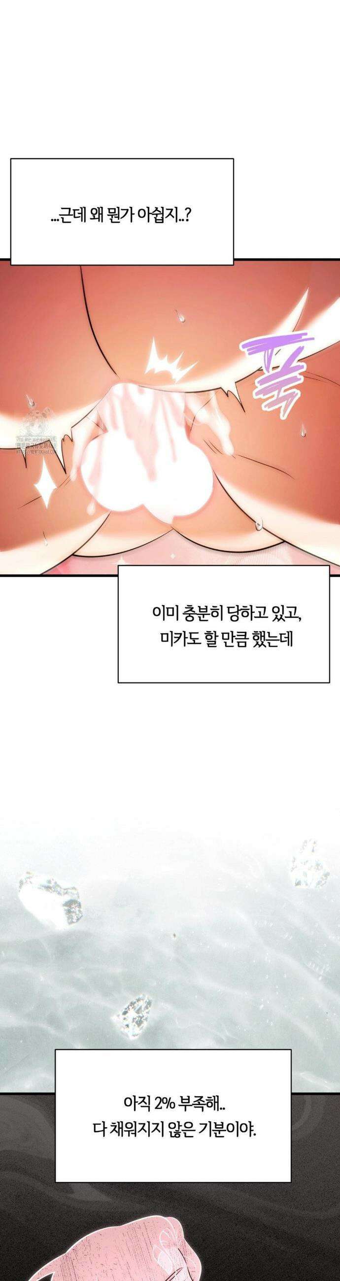 남주를 죽여도 되나요? 32화 24