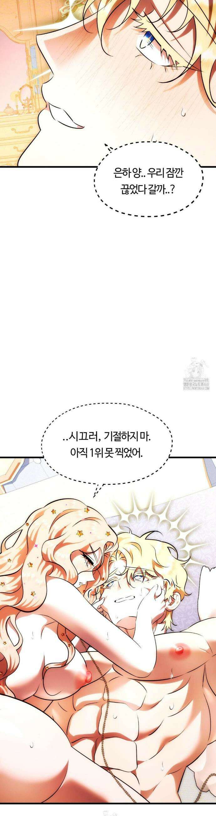 남주를 죽여도 되나요? 32화 26