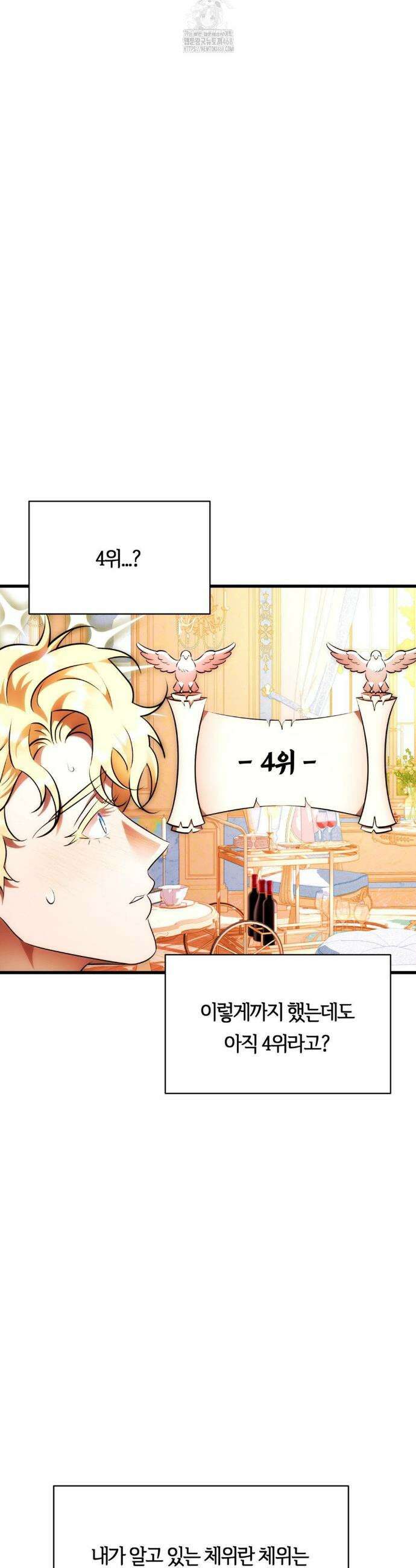 남주를 죽여도 되나요? 32화 27
