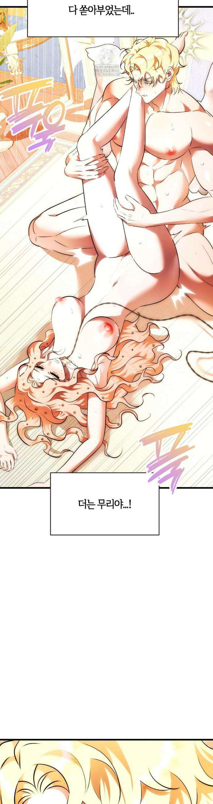남주를 죽여도 되나요? 32화 28