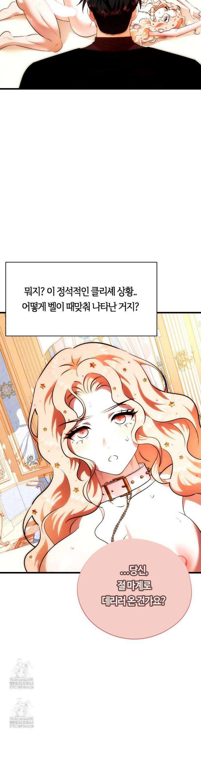 남주를 죽여도 되나요? 32화 33