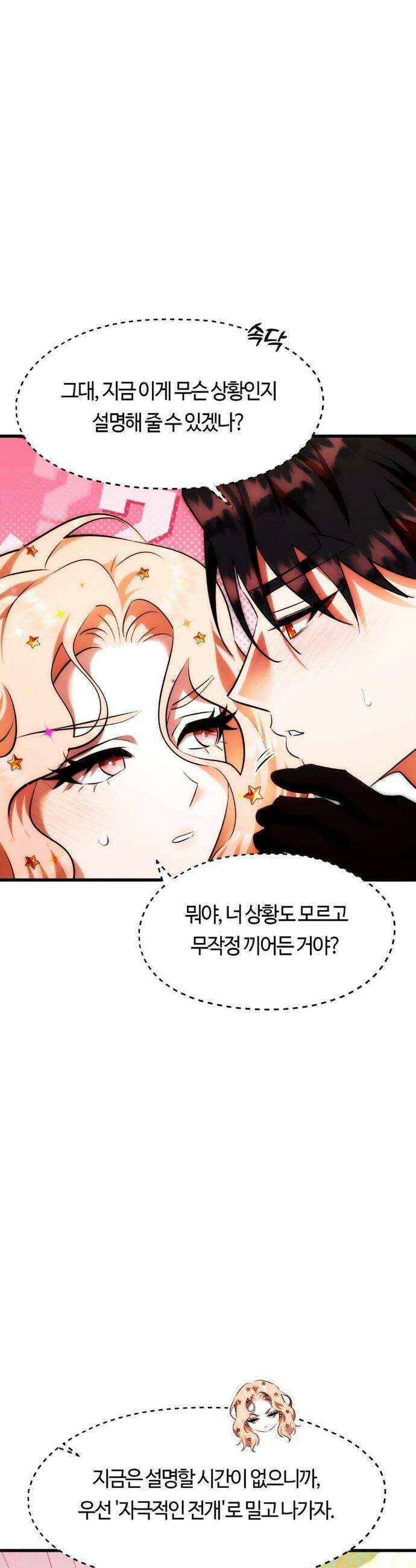 남주를 죽여도 되나요? 32화 36
