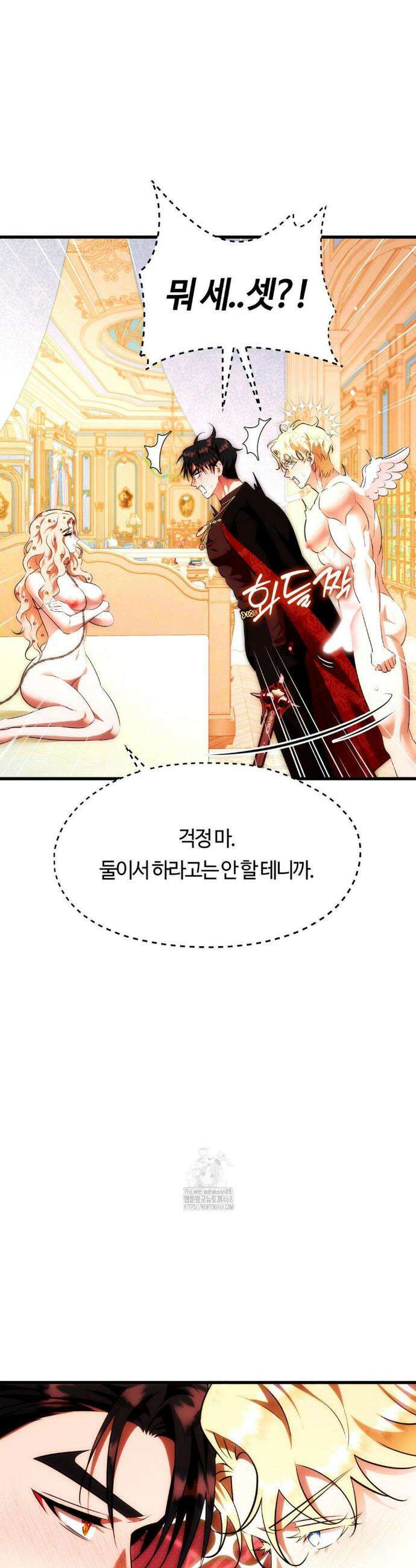 남주를 죽여도 되나요? 32화 39