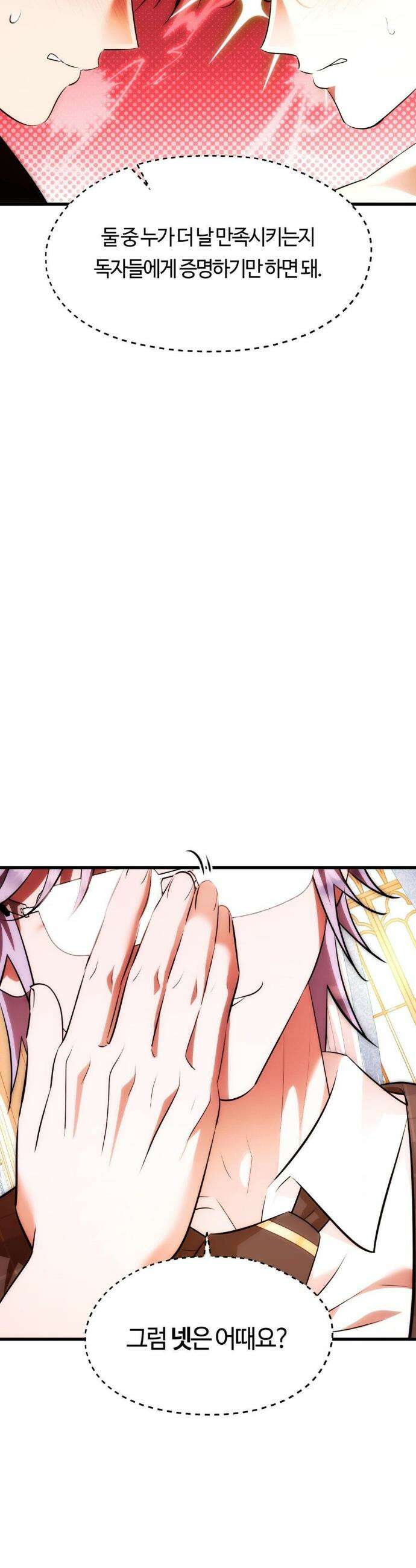 남주를 죽여도 되나요? 32화 40