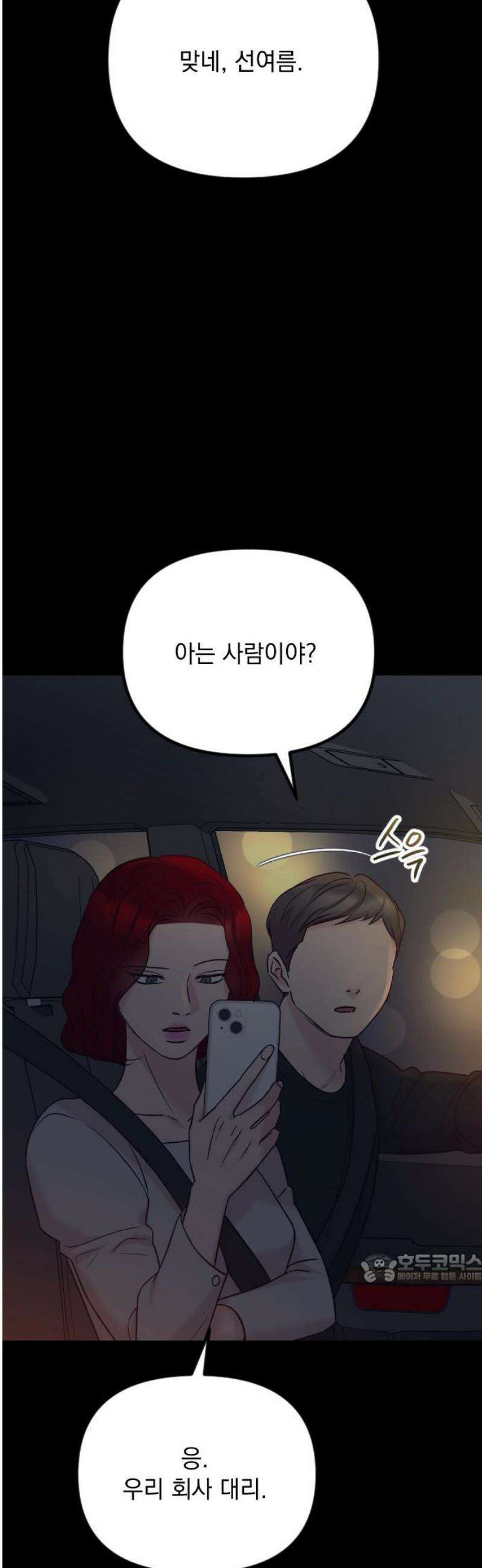 중간에서 만나 98화 2