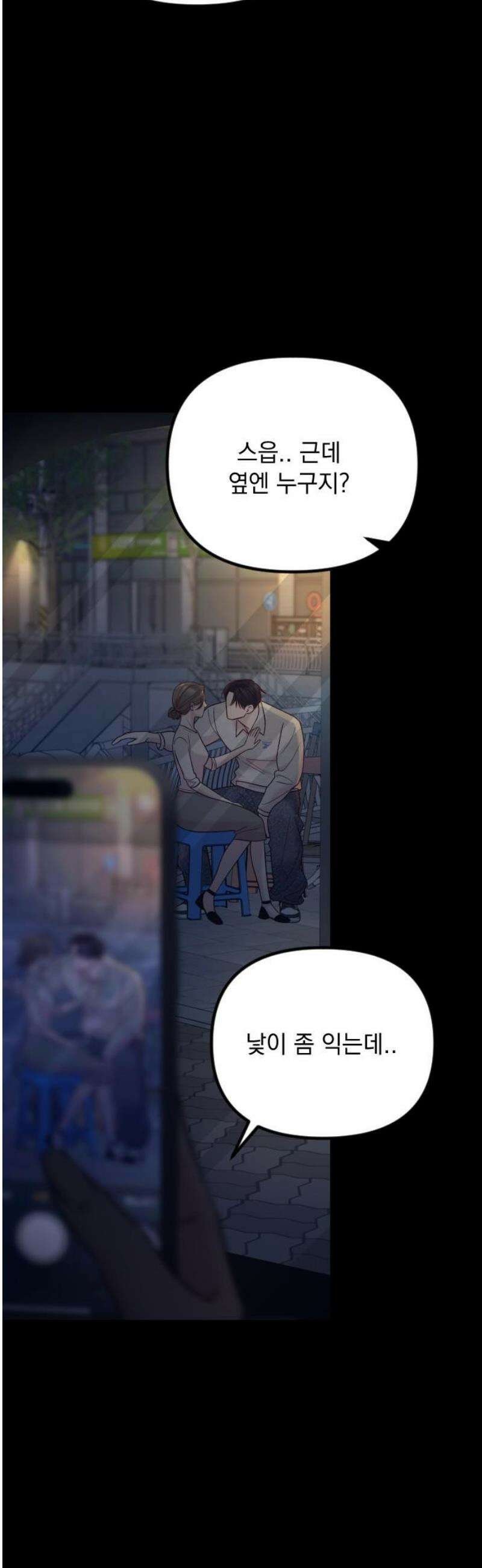 중간에서 만나 98화 3