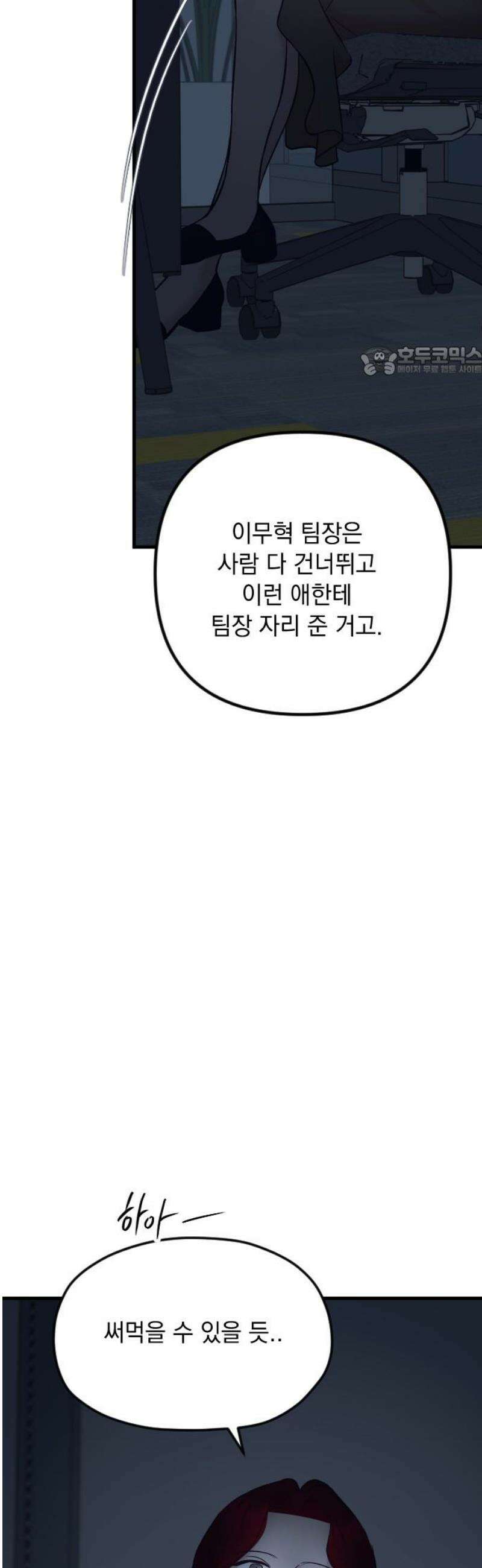 중간에서 만나 98화 9