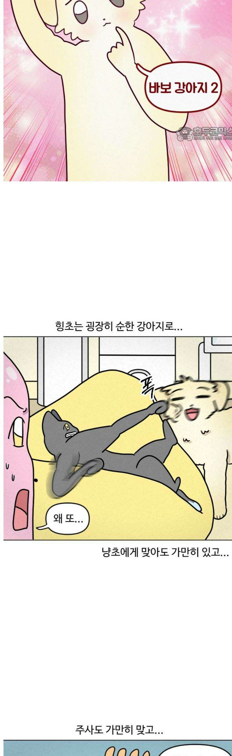 쌉초의 난 145화 바보 강아지2 2