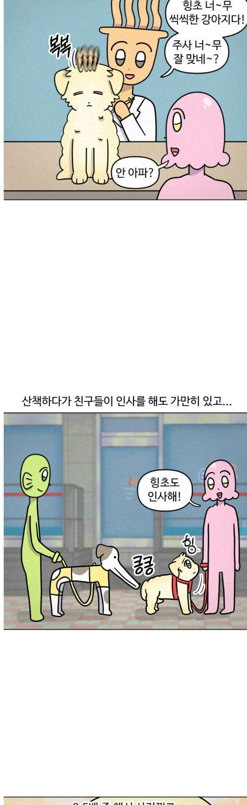 쌉초의 난 145화 바보 강아지2 3