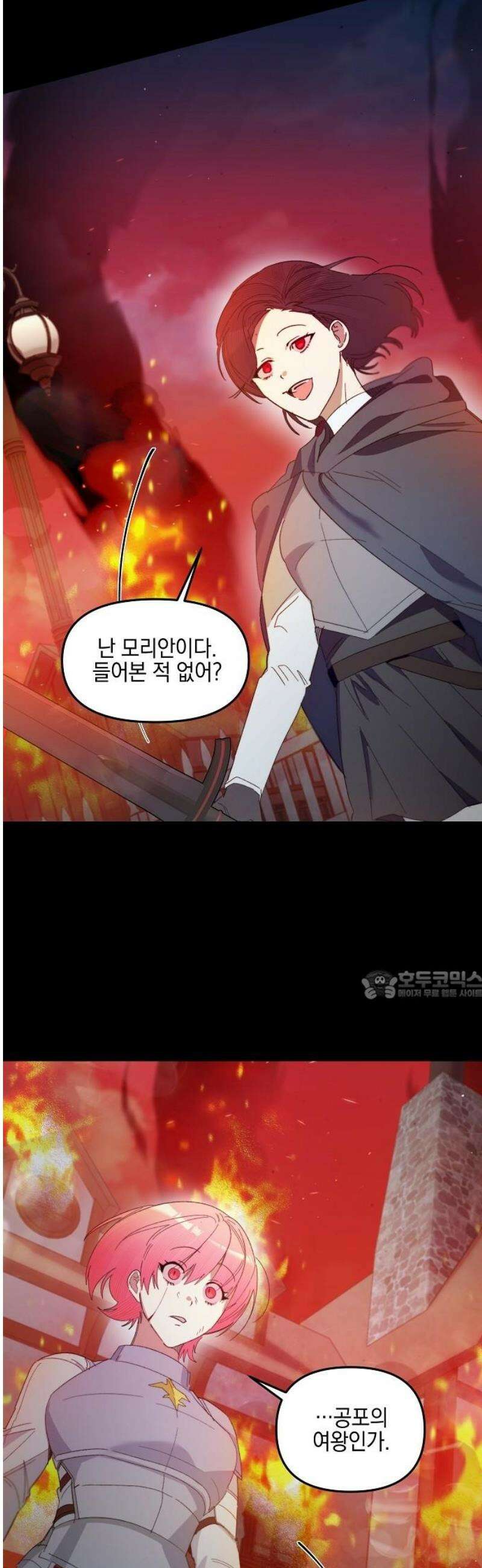 신입사원은 마왕 55화 4