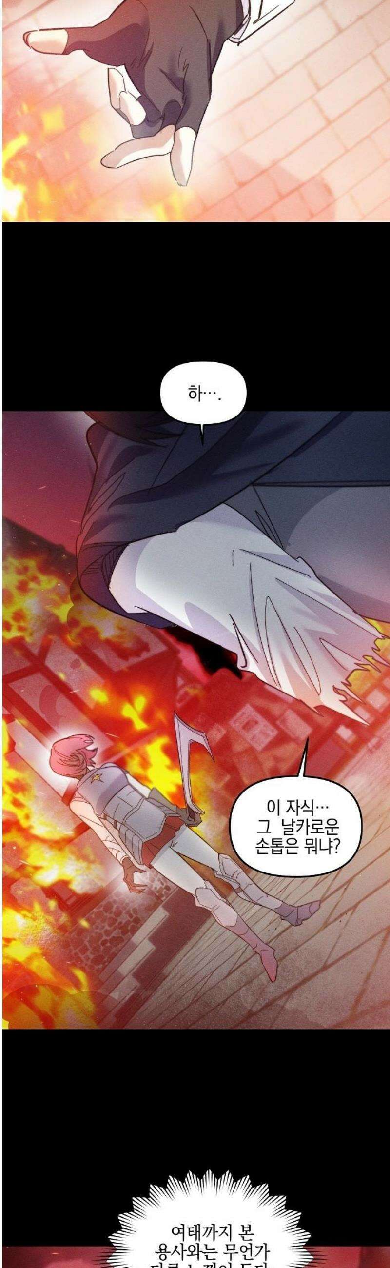 신입사원은 마왕 55화 11