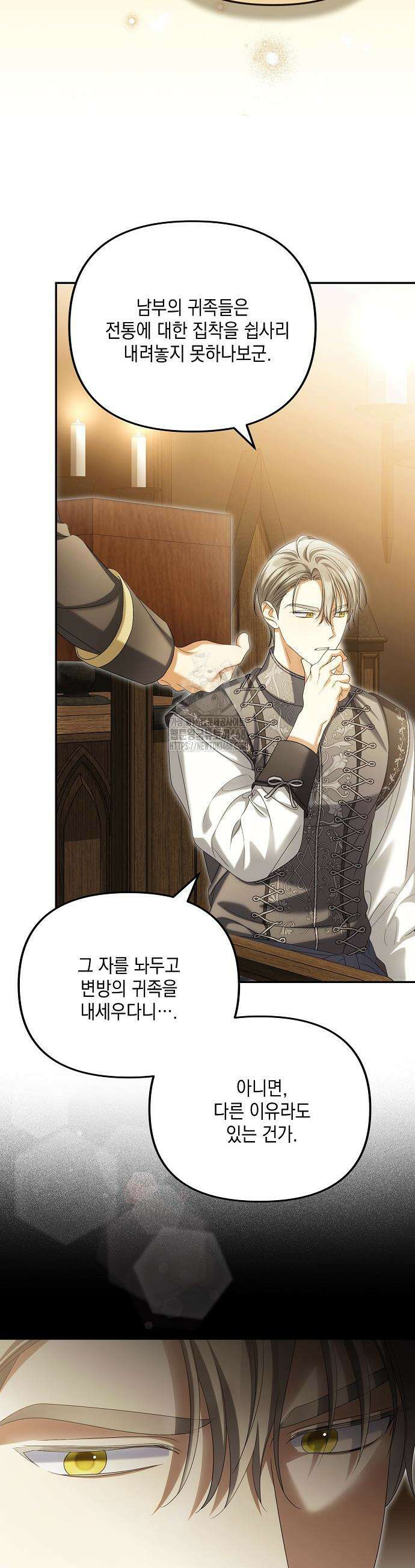 가짜 아내에게 왜 집착하세요? 79화 5