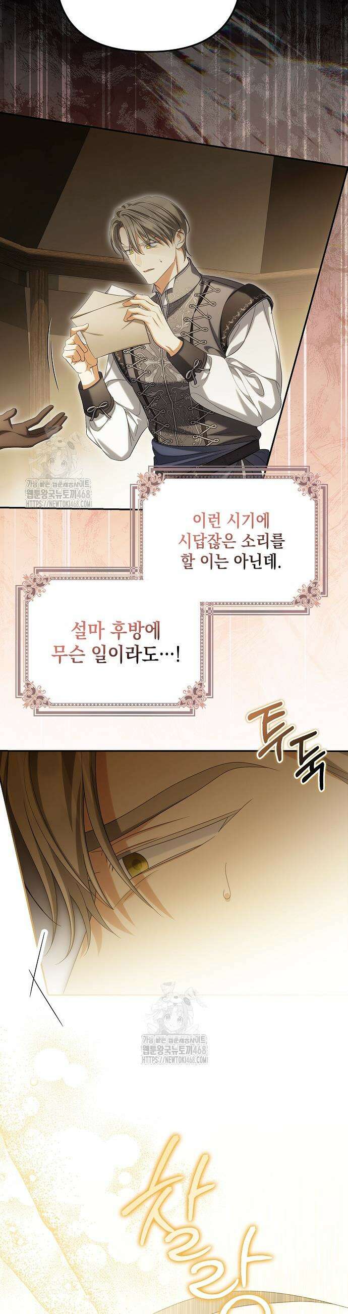 가짜 아내에게 왜 집착하세요? 79화 10