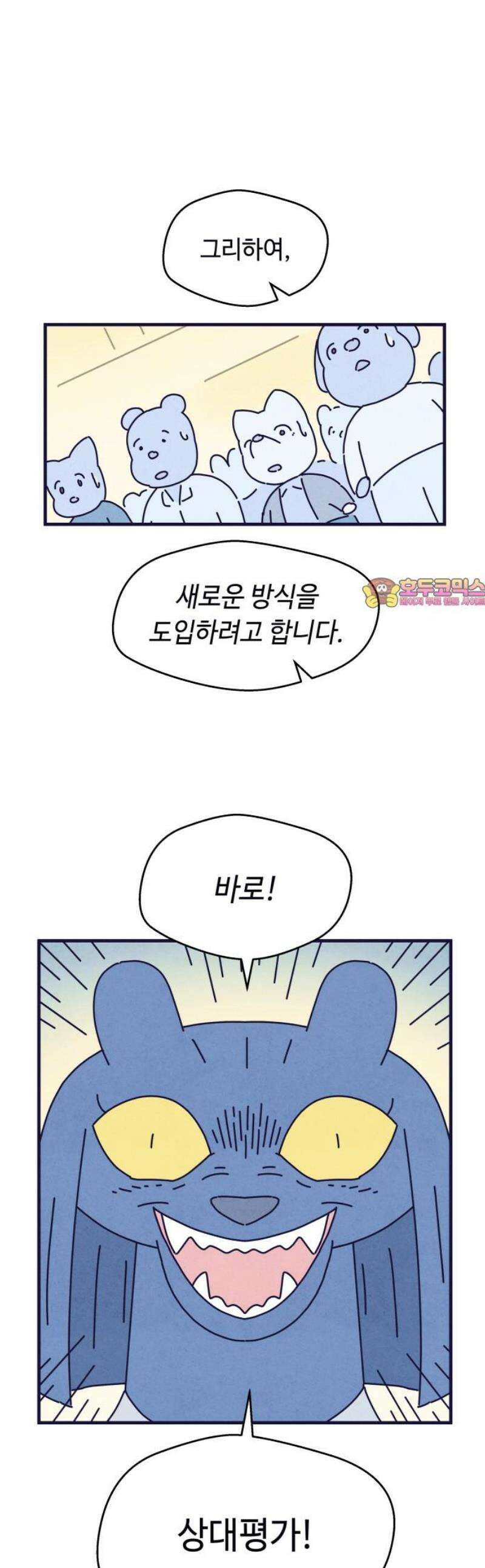명품관의 진상 43화 - 오! 진상, 스물넷(1) 1