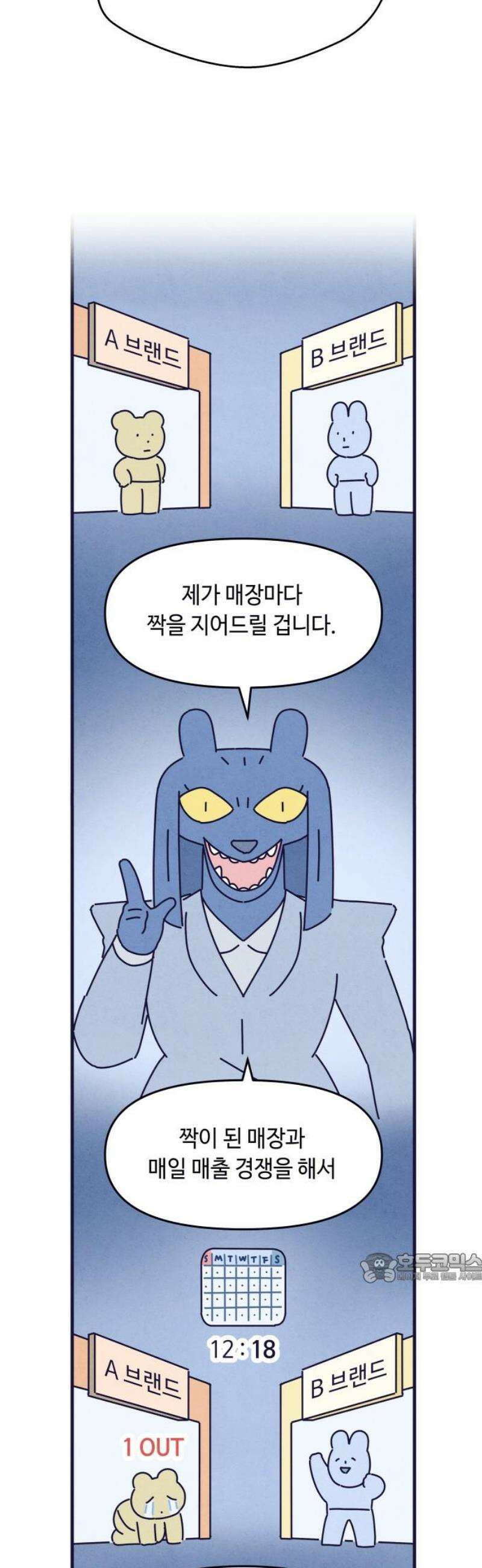 명품관의 진상 43화 - 오! 진상, 스물넷(1) 2