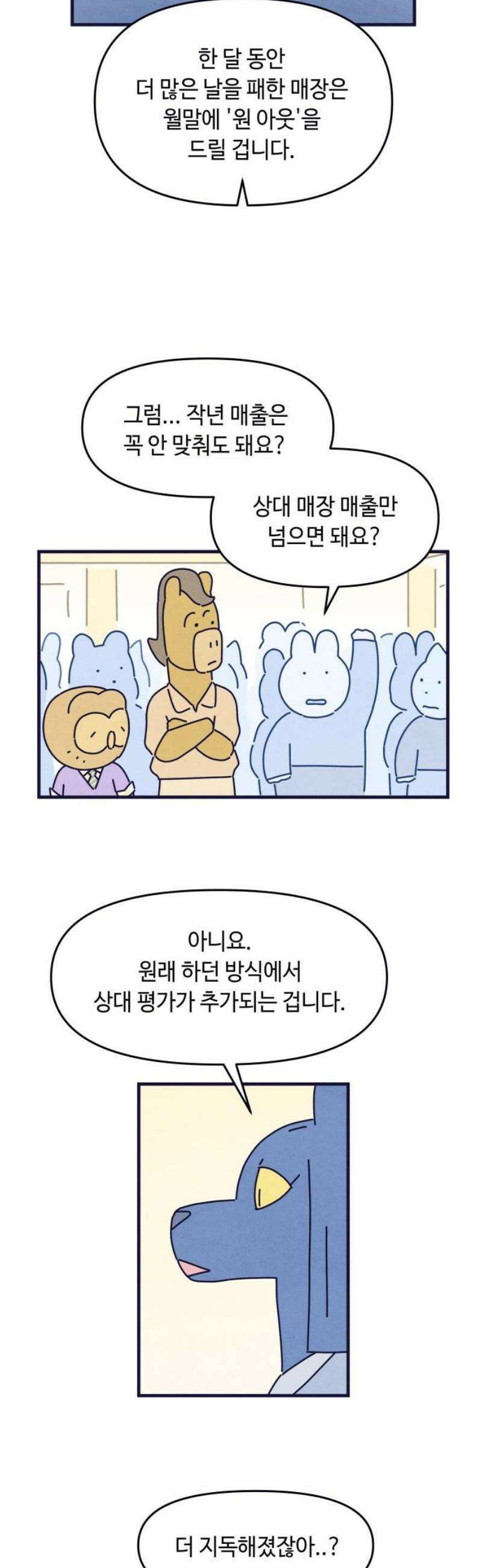 명품관의 진상 43화 - 오! 진상, 스물넷(1) 3