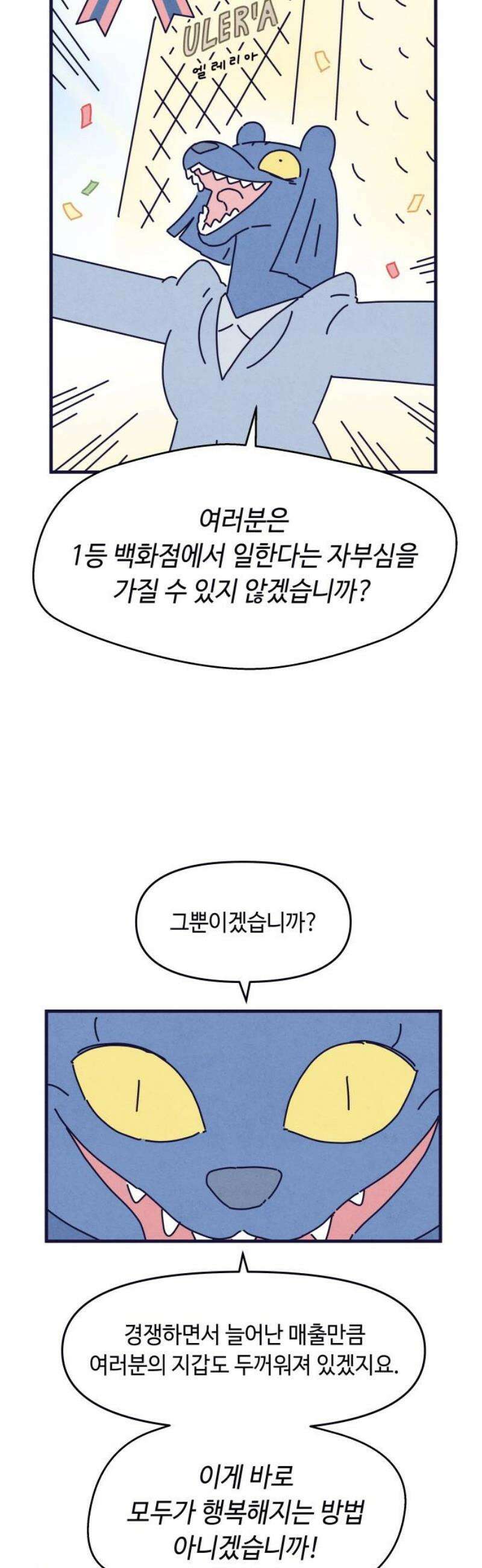 명품관의 진상 43화 - 오! 진상, 스물넷(1) 5