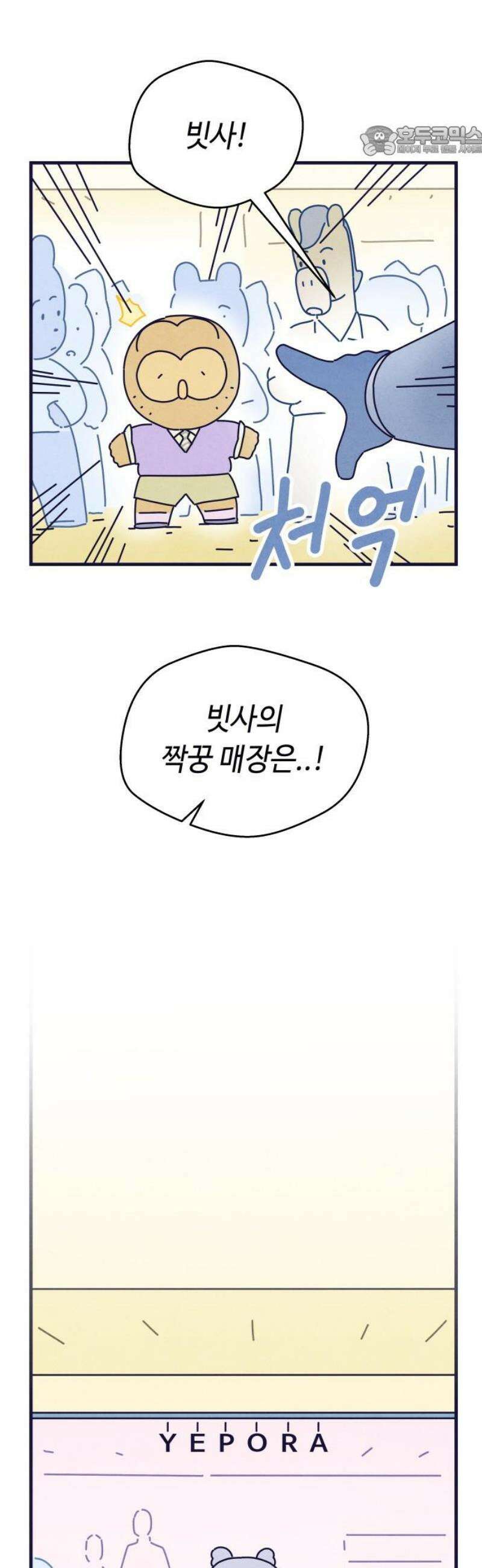 명품관의 진상 43화 - 오! 진상, 스물넷(1) 7