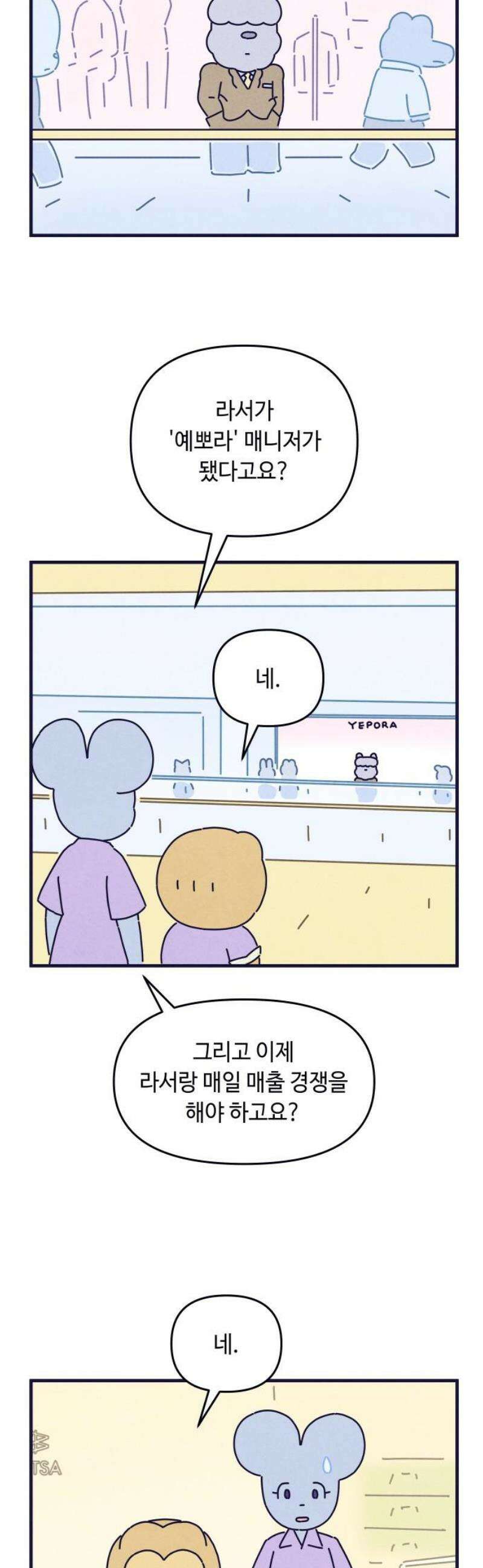 명품관의 진상 43화 - 오! 진상, 스물넷(1) 8