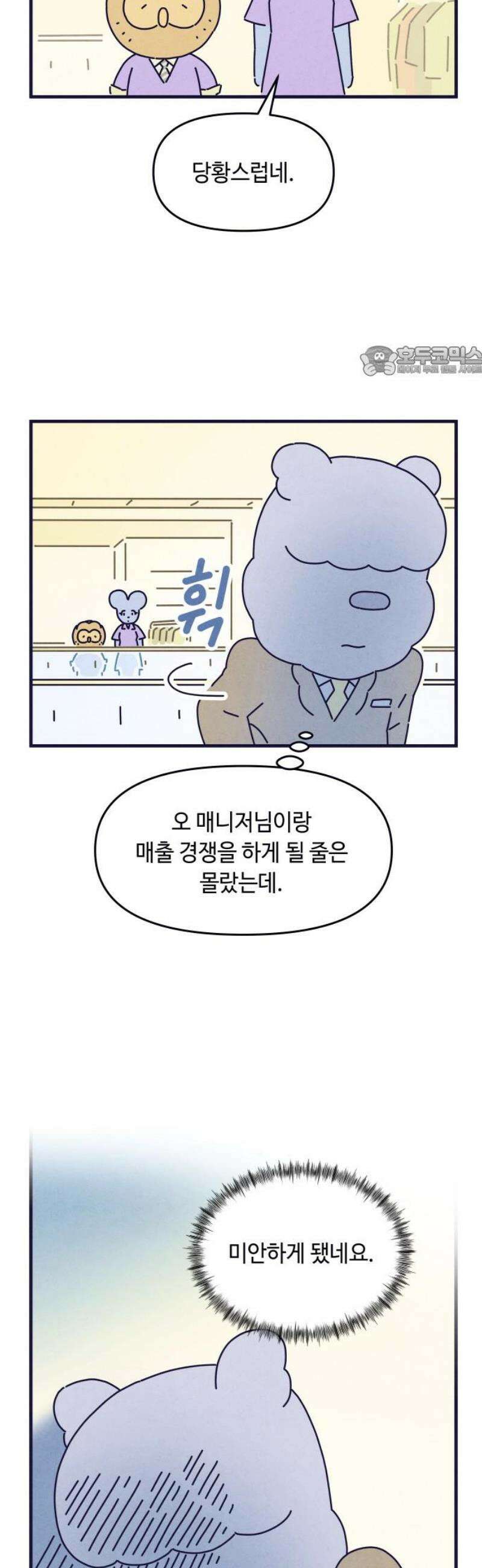 명품관의 진상 43화 - 오! 진상, 스물넷(1) 9
