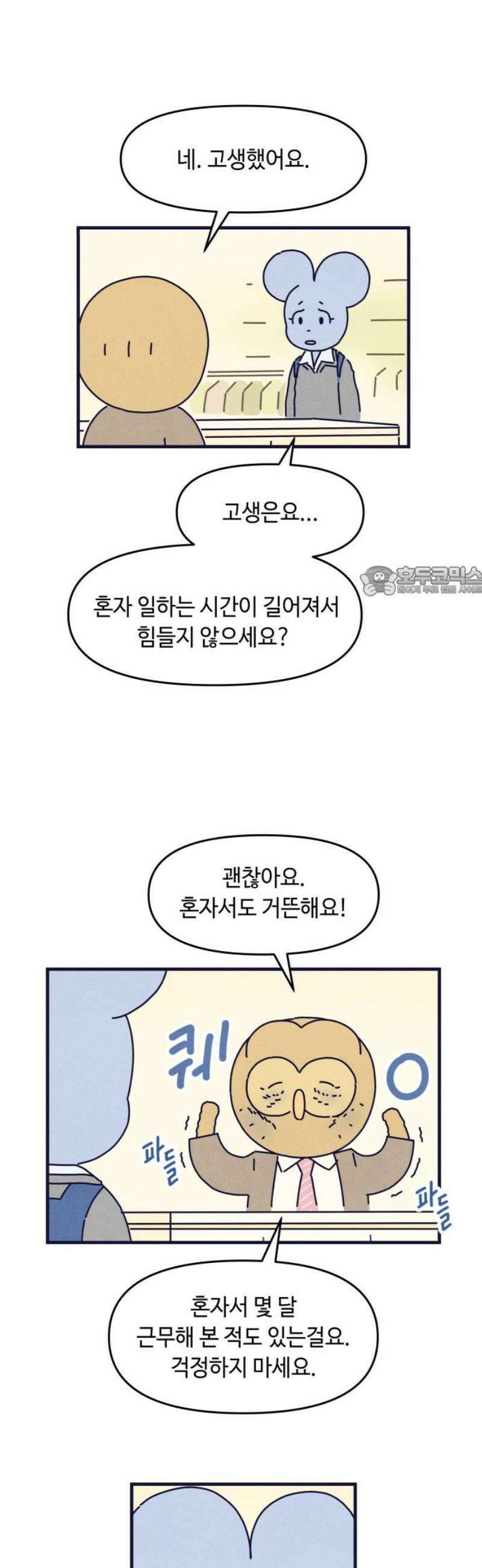 명품관의 진상 43화 - 오! 진상, 스물넷(1) 11