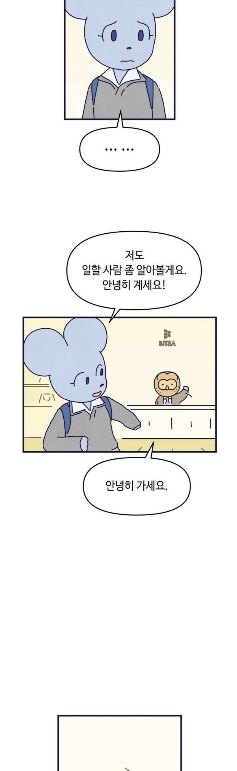 명품관의 진상 43화 - 오! 진상, 스물넷(1) 12