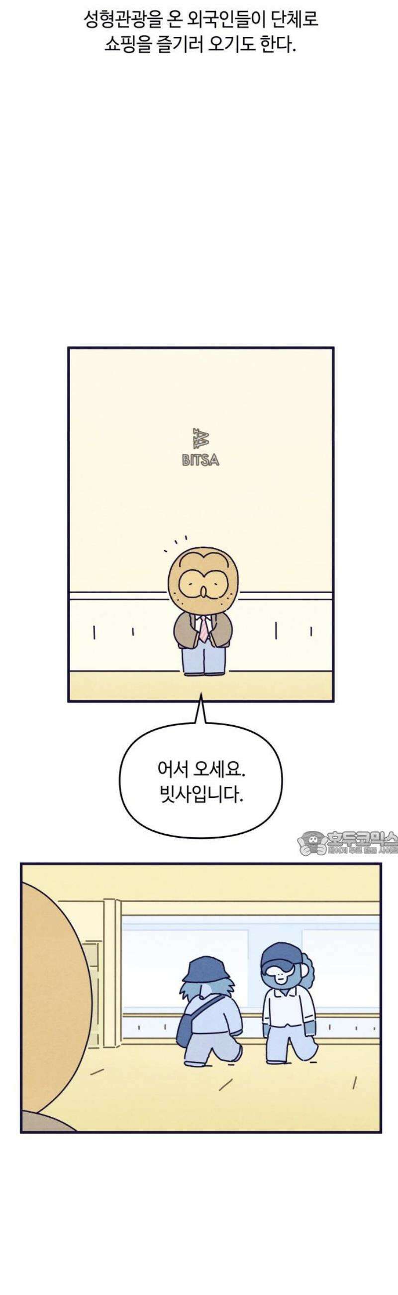 명품관의 진상 43화 - 오! 진상, 스물넷(1) 15