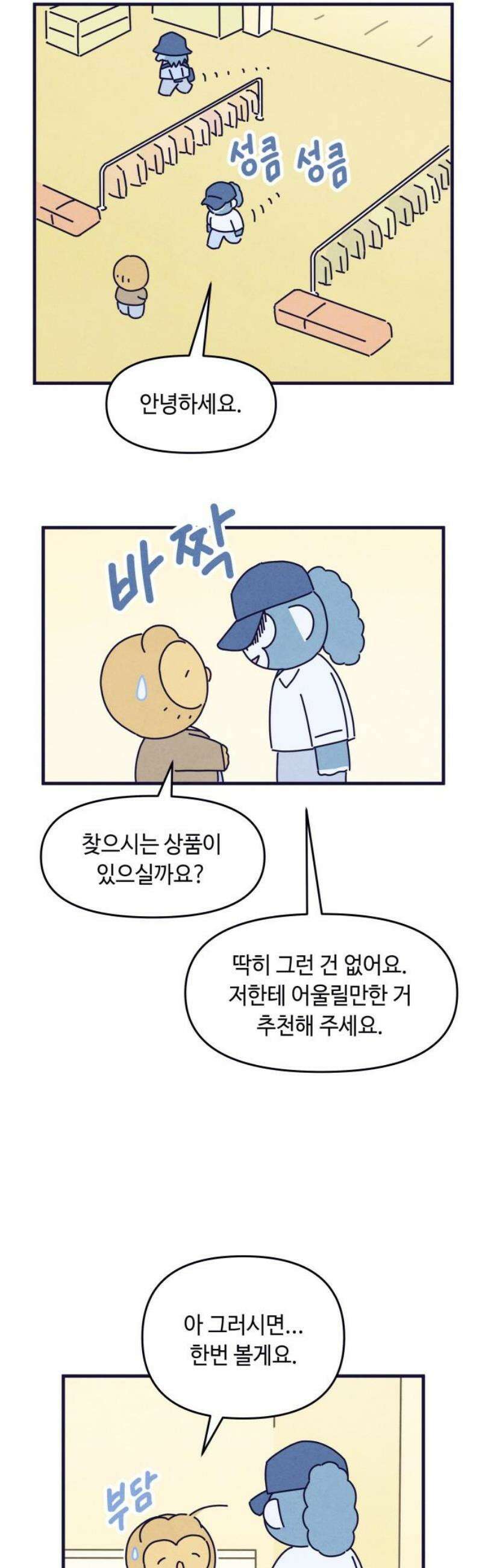 명품관의 진상 43화 - 오! 진상, 스물넷(1) 16