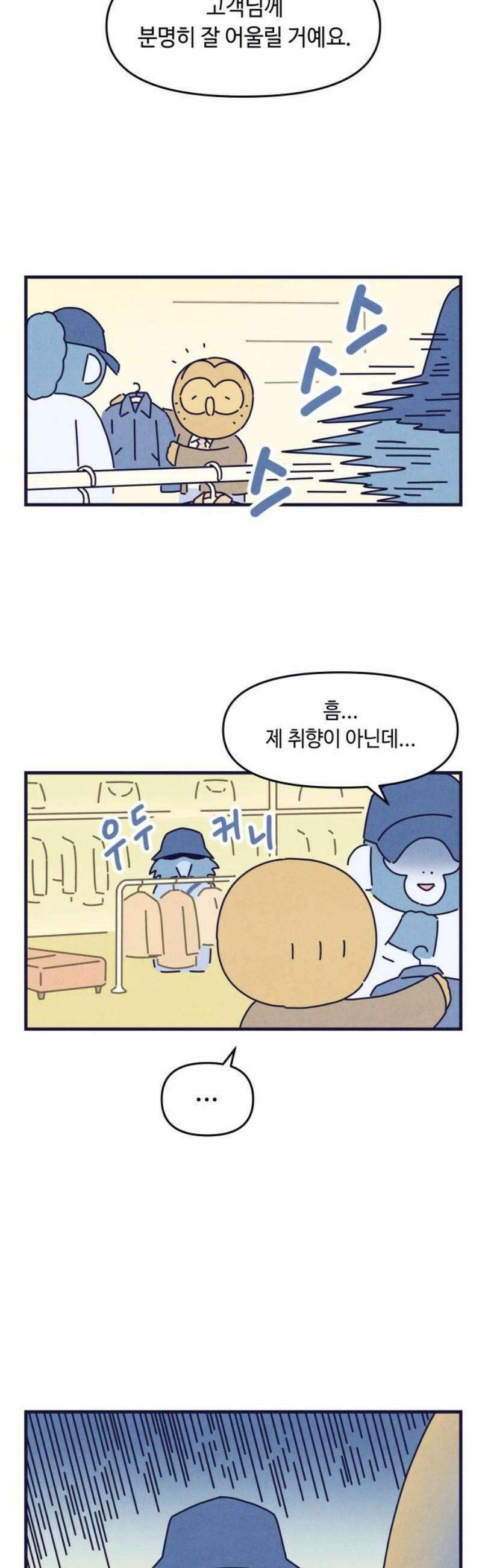명품관의 진상 43화 - 오! 진상, 스물넷(1) 18